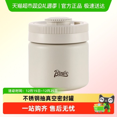 BinCoo密封罐不锈钢咖啡豆