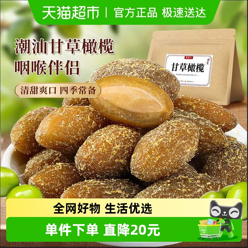 牧果人甘草丁香橄榄润喉新鲜果干清新口气原味休闲零食蜜饯旅行无