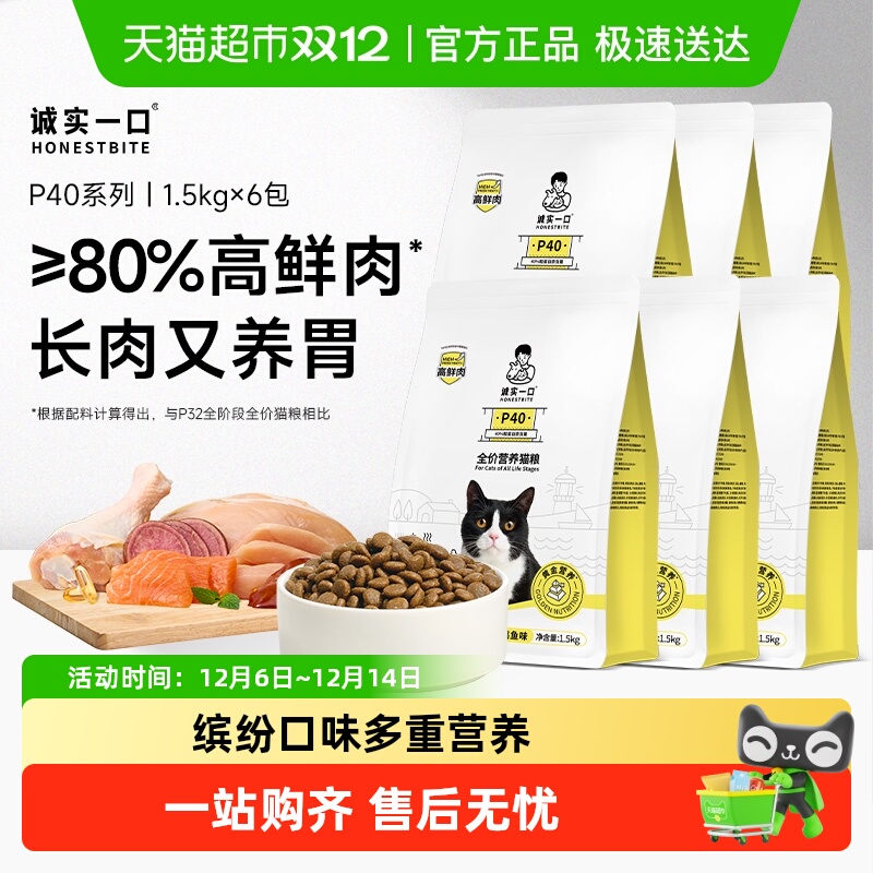 诚实一口高蛋白鲜肉猫粮