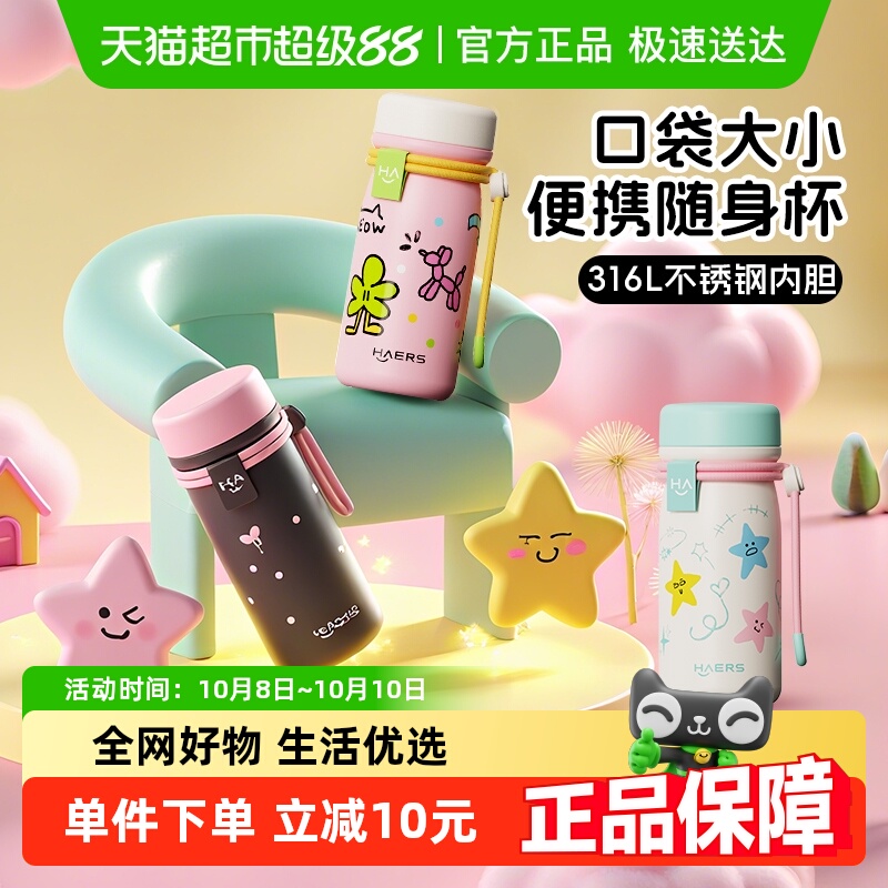 哈尔斯316L不锈钢迷你保温杯