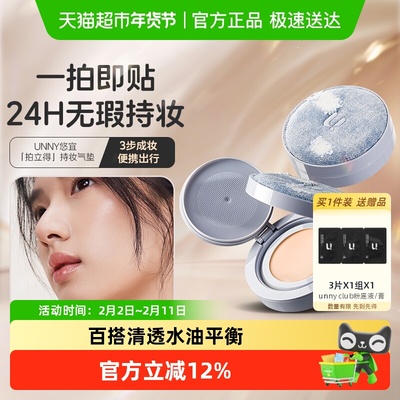 unnyclub气垫bb粉底液拍立得