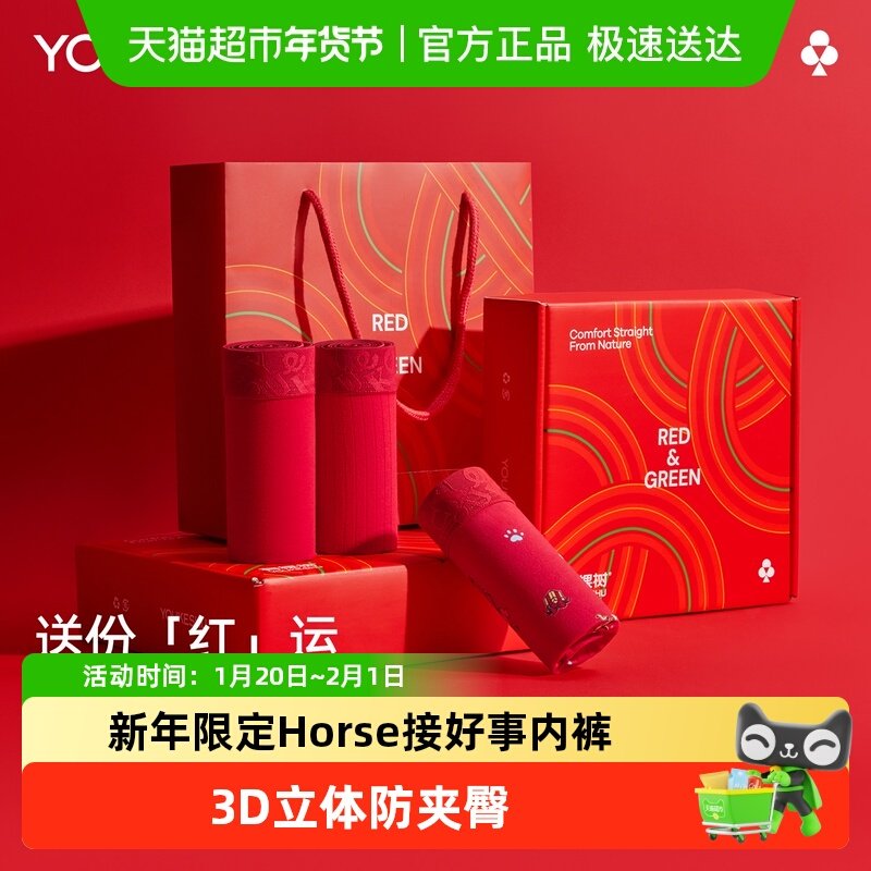 有棵树本命年男士内裤纯棉7A抗菌裆红内裤男款男生礼盒款红色短裤,女士内衣/男士内衣/家居服,男平角内裤,淘宝优惠券,粉丝福利购,淘宝优惠卷