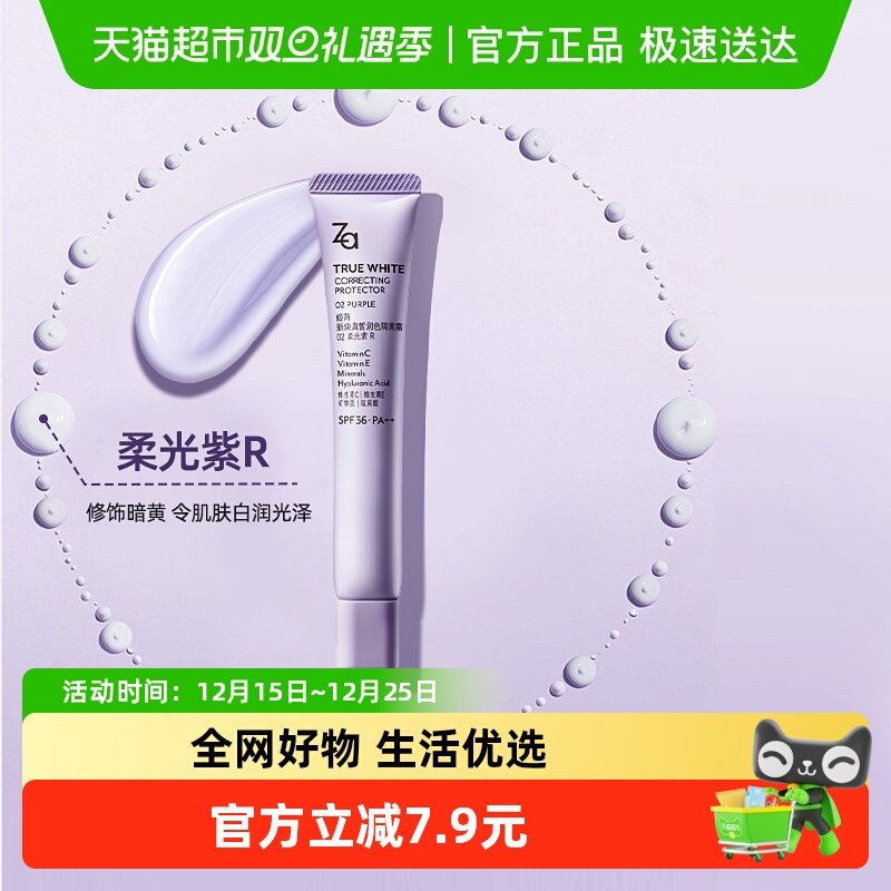 Za姬芮防晒美白隔离霜遮瑕