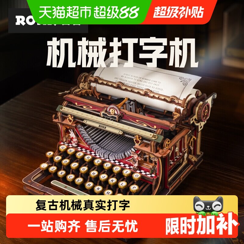 若客机械打字机积木拼图玩具礼物图片