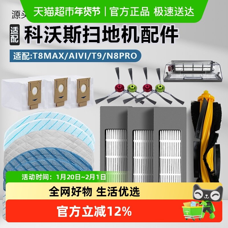 适用于科沃斯T8T9扫地机器人配件滚刷边刷滤网抹布清洗液清洁剂,生活电器,扫地机配件/耗材,淘宝优惠券,粉丝福利购,淘宝优惠卷