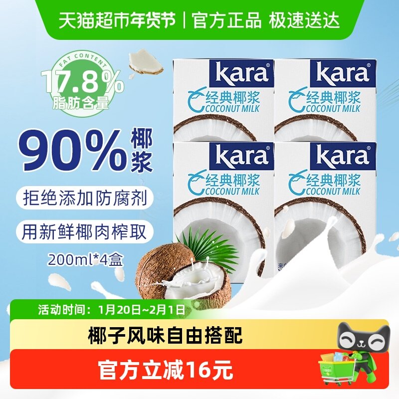 【印尼进口】Kara牌经典椰浆佳乐生椰乳烘焙咖啡奶茶咖喱,粮油调味/速食/干货/烘焙,其它原料,淘宝优惠券,粉丝福利购,淘宝优惠卷