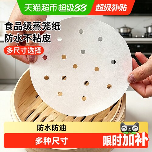 彩界家用一次性蒸笼纸隔油防污