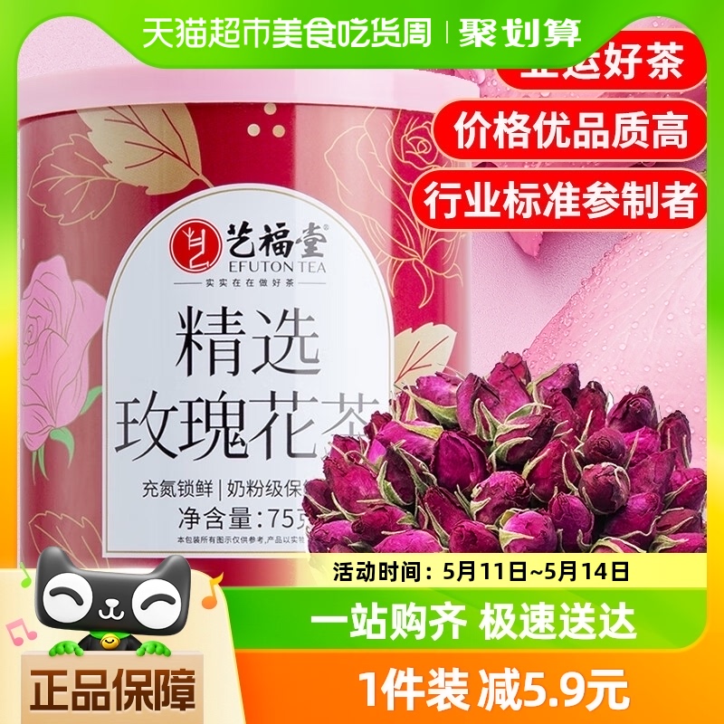 艺福堂精选玫瑰花茶75g