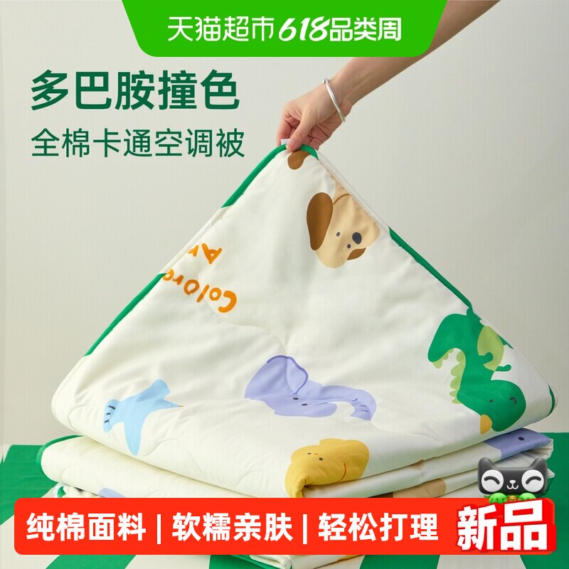 多喜爱全棉夏凉被儿童被子空调被可水洗夏被宿舍单人学生薄被芯