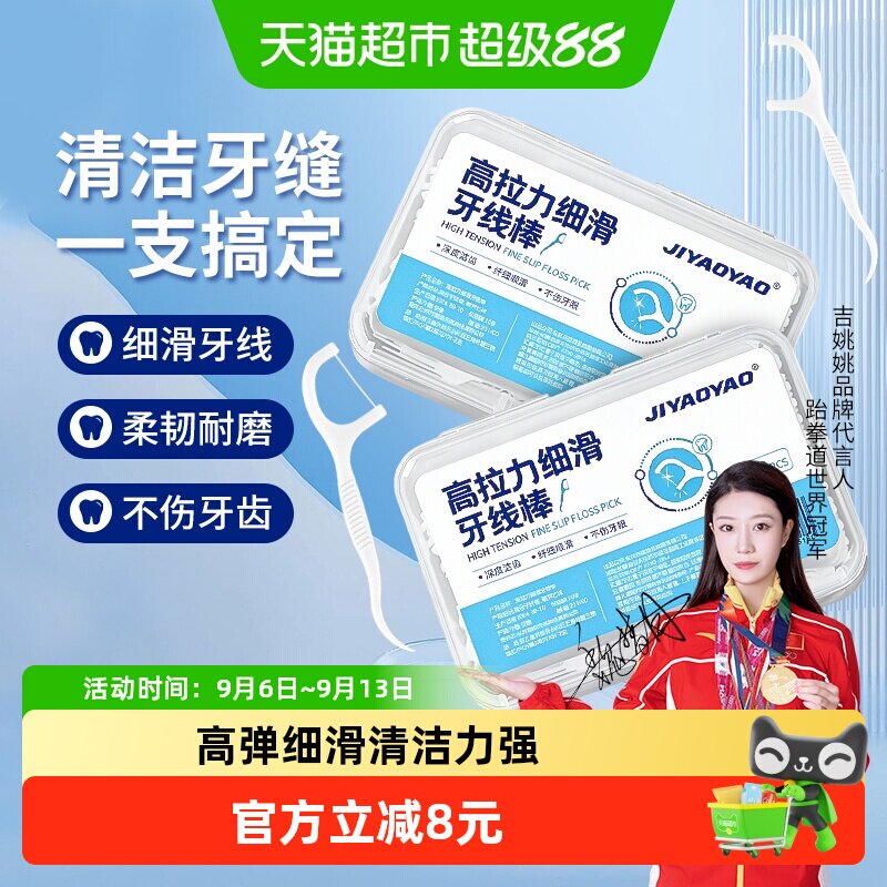 JIYAOYAO迷你牙线不伤牙龈图片