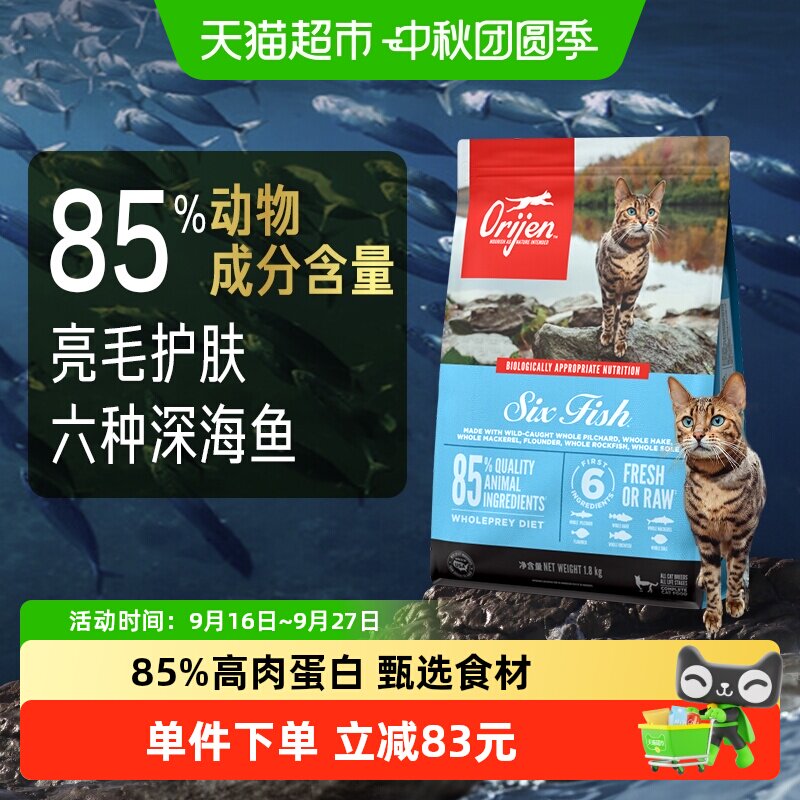 Orijen渴望六种鱼猫粮全价美毛										