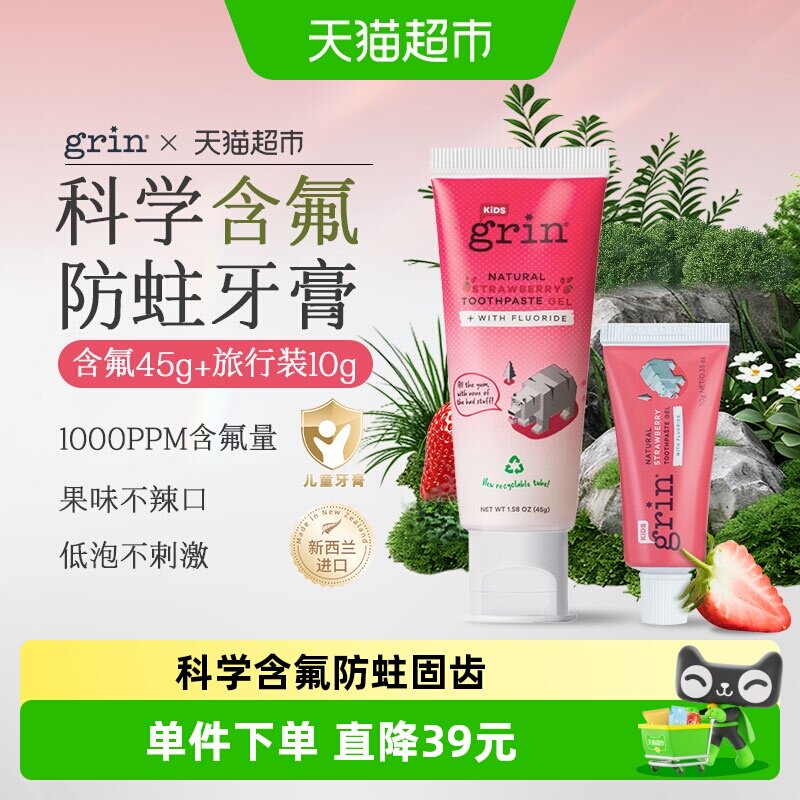 grin宝宝牙膏含氟果香防蛀温和