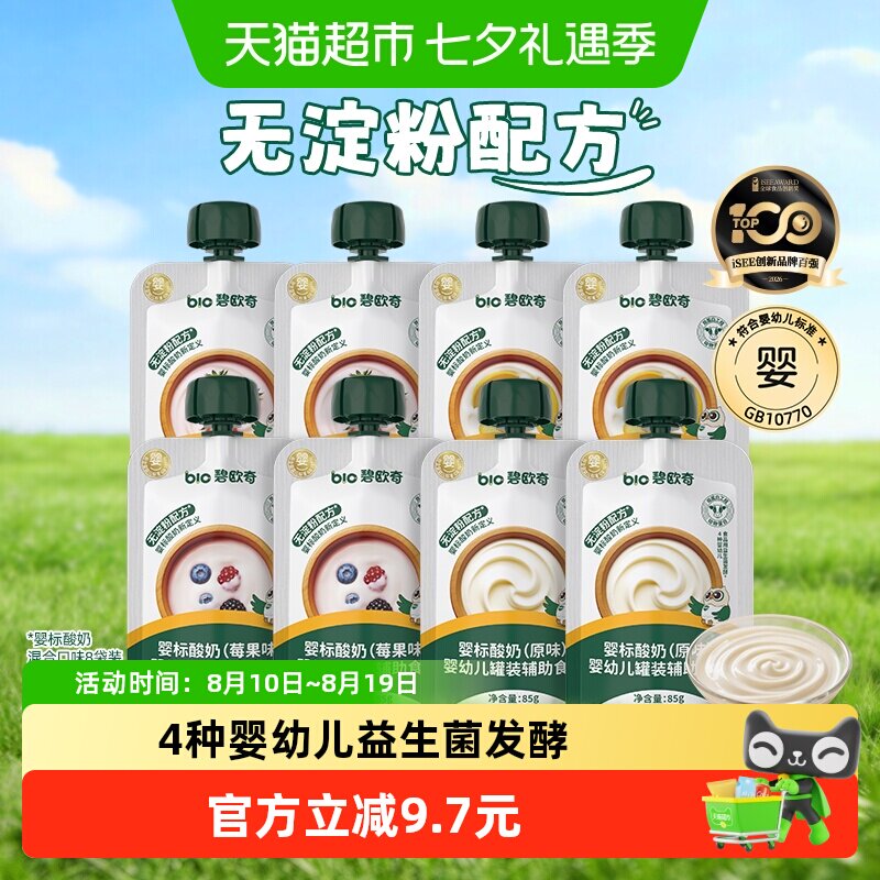 碧欧奇婴标常温酸奶益生菌零食饮