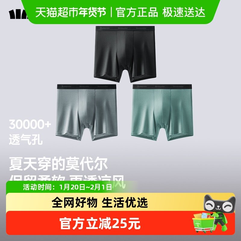 蕉下透气莫代尔内裤男VT620四角裤抑菌无痕平角裤男加长弹力裤腿,女士内衣/男士内衣/家居服,男平角内裤,淘宝优惠券,粉丝福利购,淘宝优惠卷