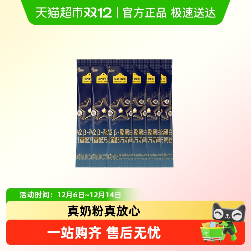 认养一头牛奶粉