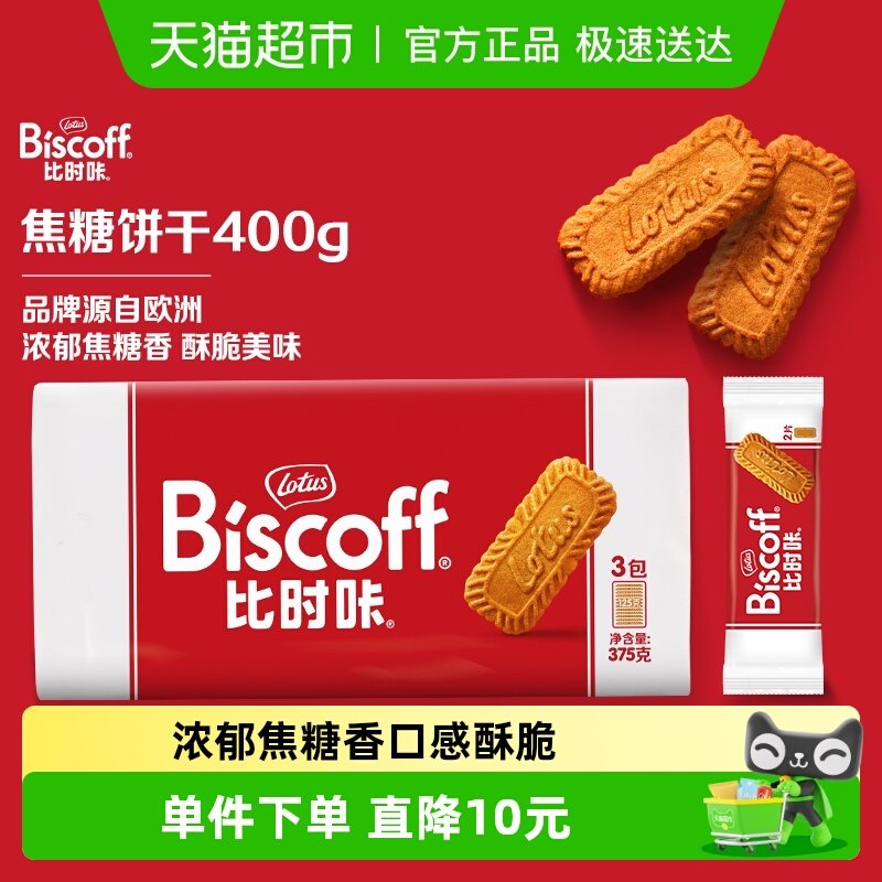 LotusBiscoff比时咔比利时进口焦糖独立包装饼干咖啡伴侣零食