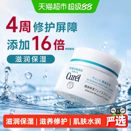 Curel珂润水润修护面霜40g