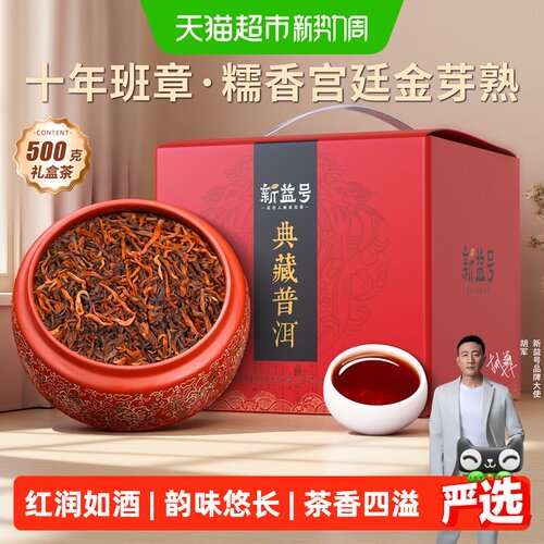 新益号特级糯米香古树普洱茶熟茶