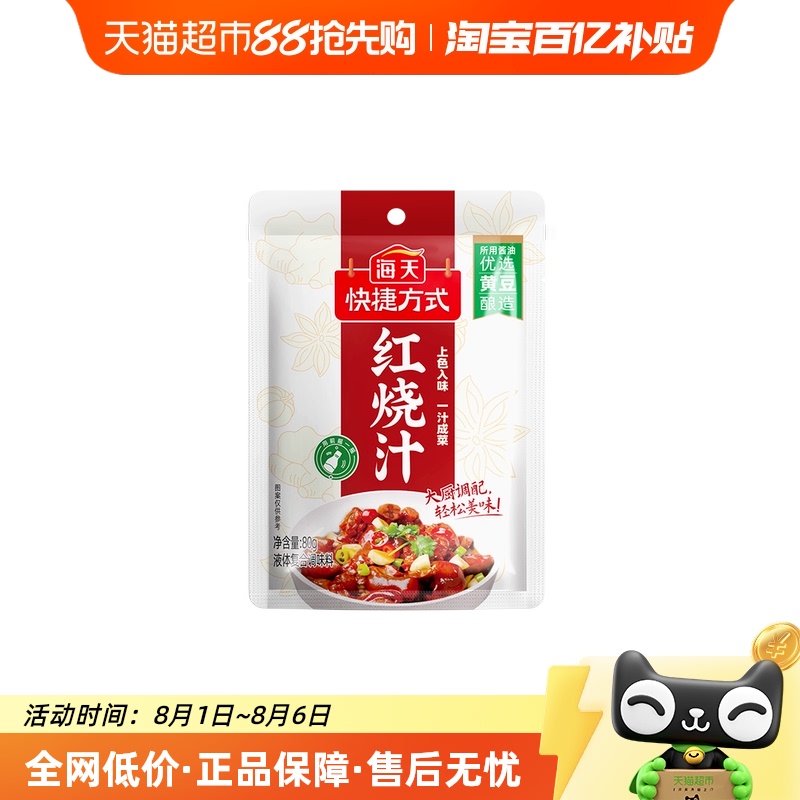 海天红烧汁红烧肉调料一汁成菜