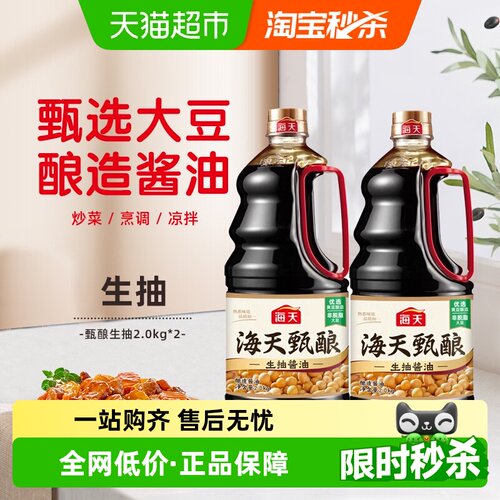 海天甄酿生抽2kg×2瓶