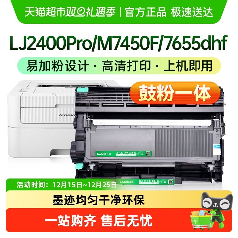 才进粉盒LJ2400ProM7450F硒鼓