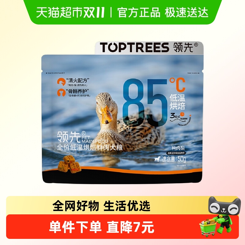 Toptrees领先全价全期犬粮50g×1袋