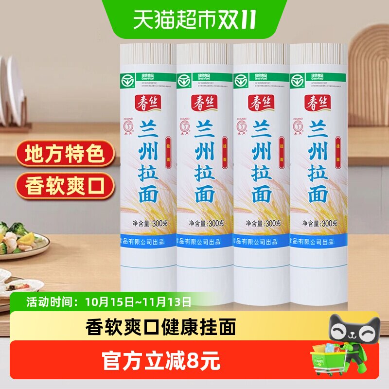 春丝兰州拉面300g*4面条手工挂面健康美味方便风味速食出口品质