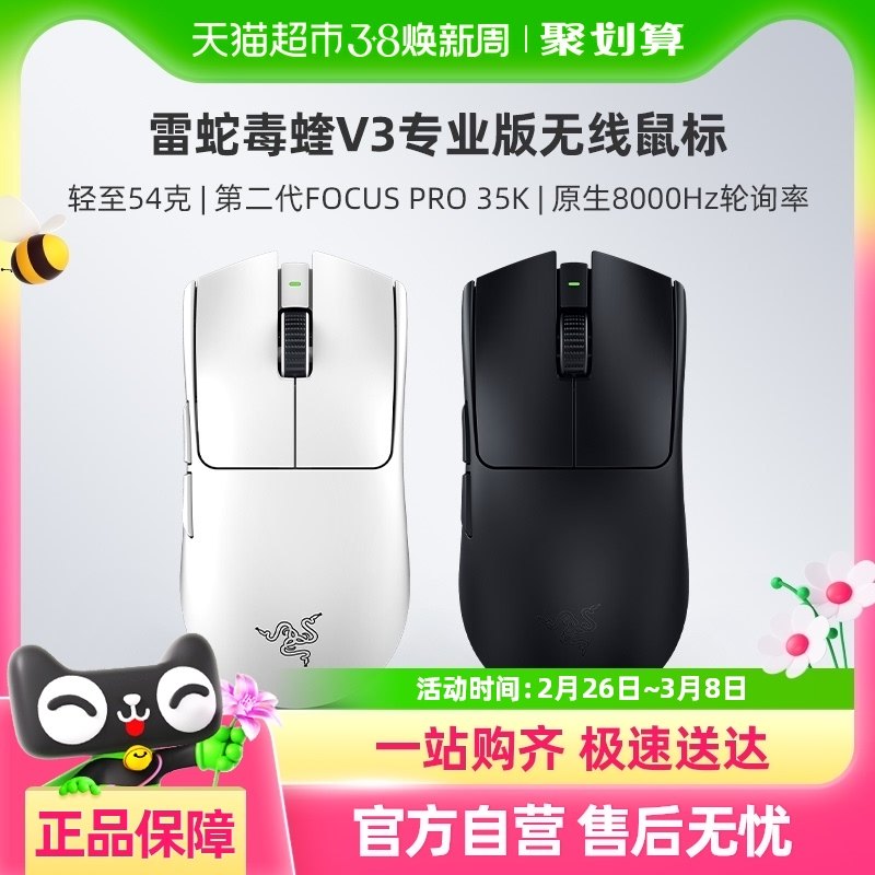 Razer���߶���V3רҵ��Proԭ��8K������ϷCS��η��Լ�羺�������