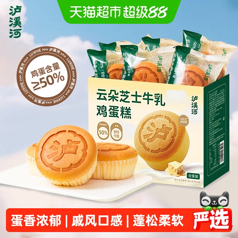 泸溪河云朵芝士牛乳鸡蛋糕软面包戚风早餐营养甜品糕点零食送礼