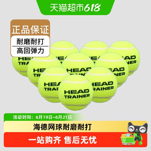 海德耐磨耐打高弹网球网球