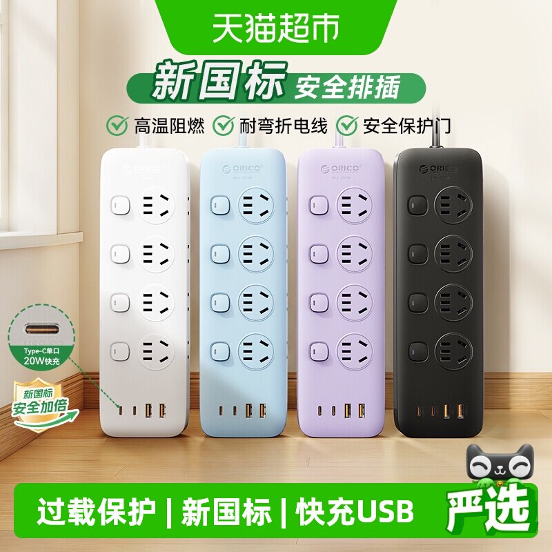 奥睿科分控小胖条插排20W快充
