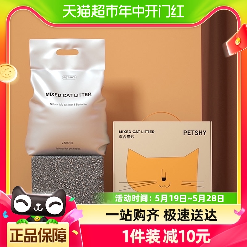 PETSHY6L天然豆腐猫砂细混合型膨润土除臭无尘大袋2.5kg