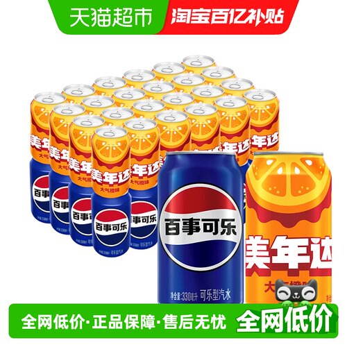 百事可乐碳酸饮料组合装