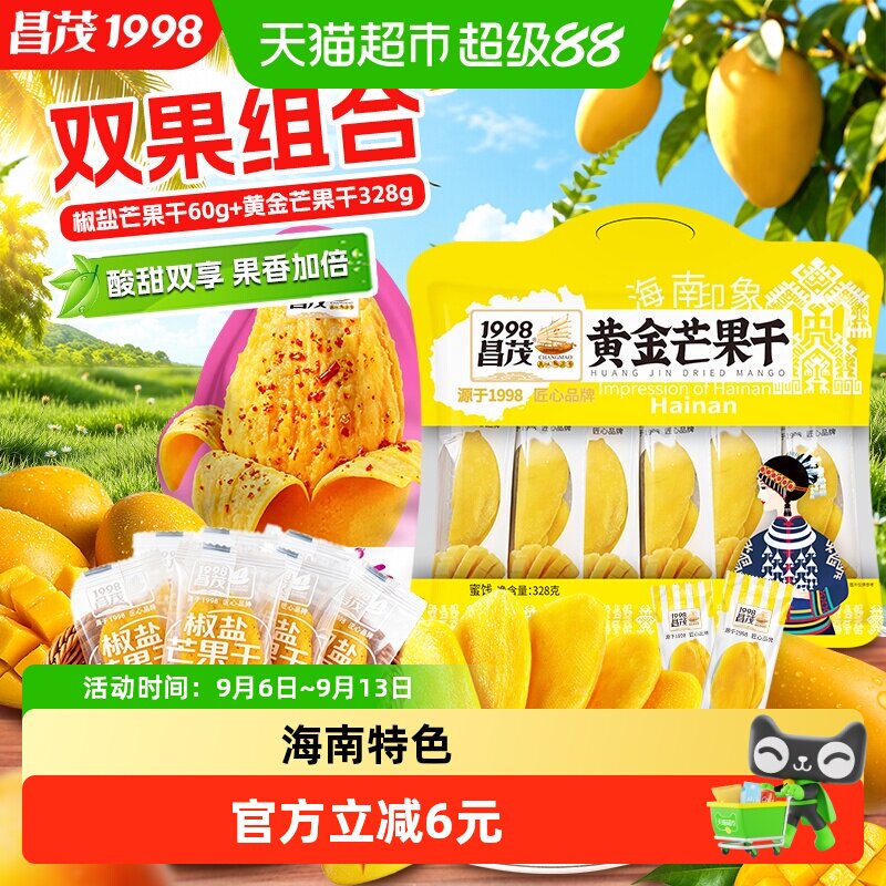昌茂黄金芒果干+椒盐芒果干图片