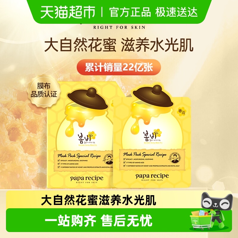 春雨补水保湿面膜蜂蜜面膜