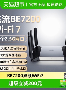 普联TP-LINK飞流路由器BE7200家用双频千兆WiFi7 四2.5G口7DR7290