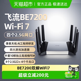 普联TP 四2.5G口7DR7290 LINK飞流路由器BE7200家用双频千兆WiFi7