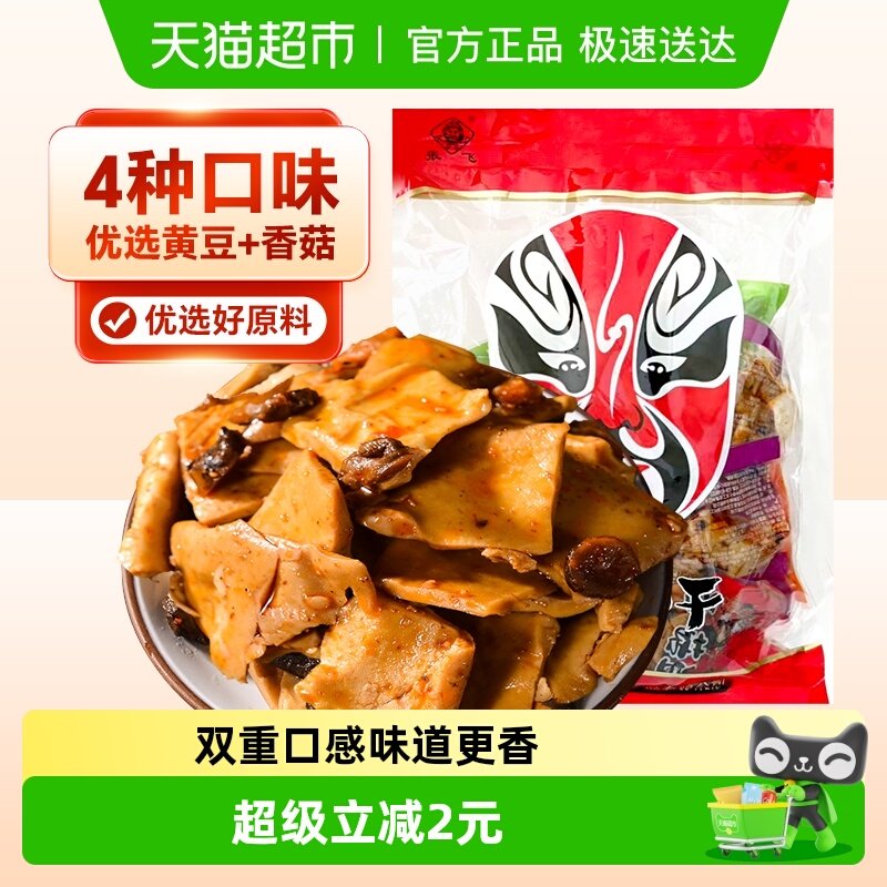 张飞豆干香菇豆干四川特产五香豆腐干零食小包装休闲解馋辣味零食