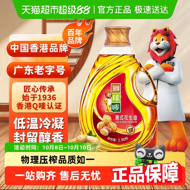 狮球唛港式一级小桶花生油