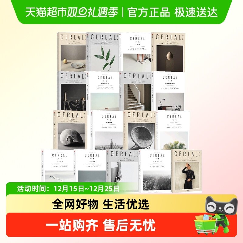 英国Cereal谷物1-17杂志书籍中信