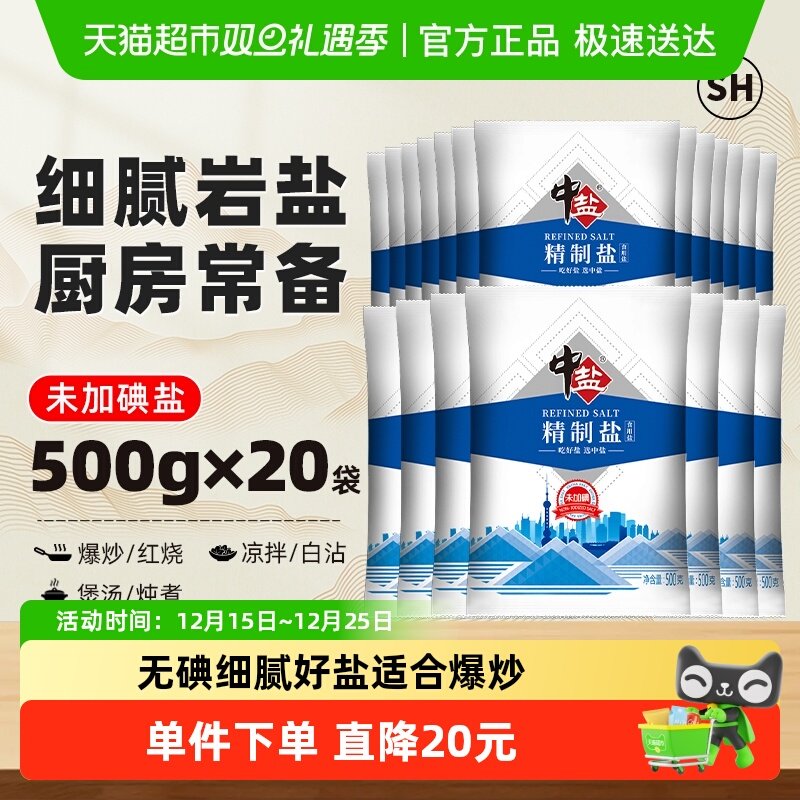 中盐无碘精制细盐食用盐