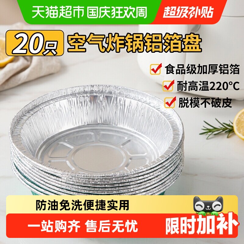 优奥空气炸锅锡纸碗加厚空气炸锅专用纸盘锡纸盒烤盘18.5cm×20只