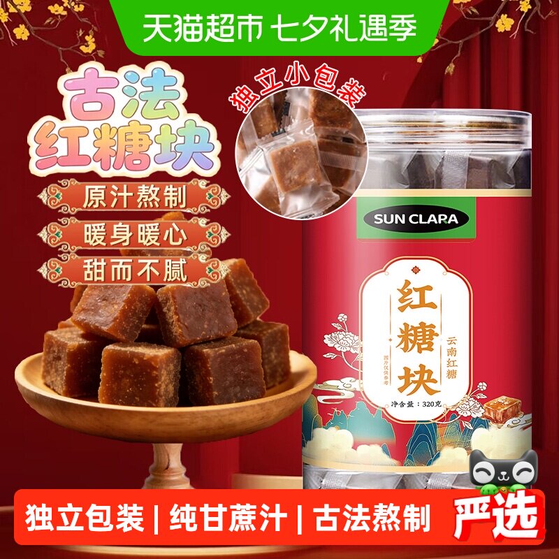 红糖块云南老红糖块纯甘蔗汁古法熬制独立小包装大姨妈月子土黑糖
