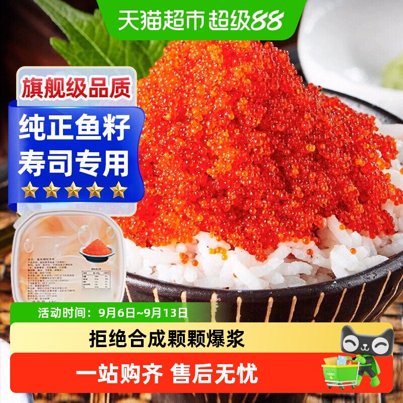 顺丰上门鱼子酱寿司专用食材新鲜大粒飞鱼籽商用即食寿司全套食材