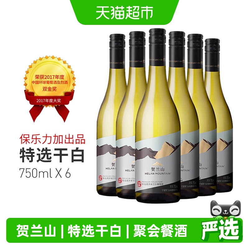 贺兰山特选级干白葡萄酒霞多丽750ml*6 箱装宁夏国产红酒聚会餐酒