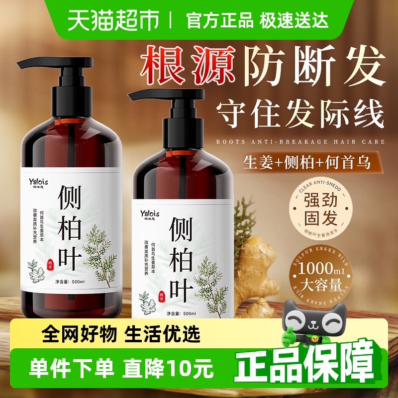 侧柏叶洗发水固发滋发控油蓬松