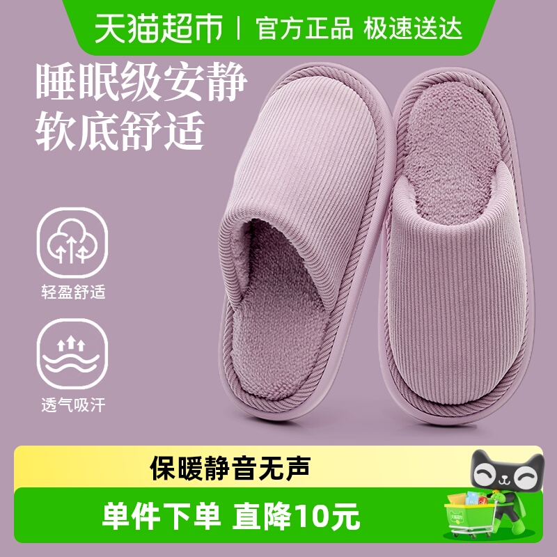 果洛菲居家室内棉拖鞋