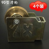 90型老式 铝合金门窗滑轮推拉窗户平移门滑轮轴承纯铜轮品 销4个装