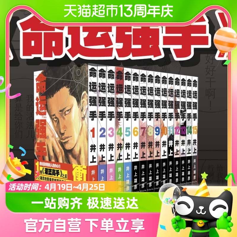 命运强手漫画全套1-15册井上彦雄著完整版灌篮高手