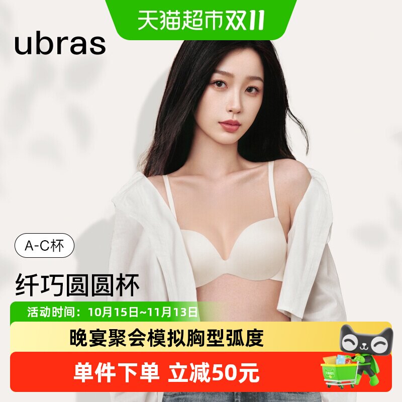 【虞书欣同款】ubras小胸聚拢圆圆杯文胸女 夏季新款性感无痕内衣